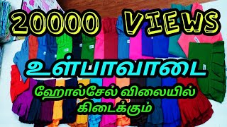 இலவசமாக டோர் டெலிவரி செய்யப்படும் RS99 INSKIRT ALL COLOURS AVAILABLE 10pc Free Delivery [upl. by Rennug]