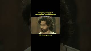 A blind man defeating three lionsajmal televisiontamil movie explanation [upl. by Wesa]