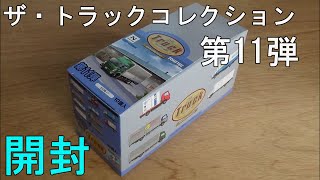 鉄道模型 【Ｎゲージ特別編】TOMYTEC トラックコレクション・第11弾の開封 [upl. by Saleem]