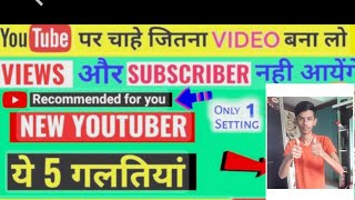 views aur subscriber kaise badhaye how to get views and subscribers on youtube [upl. by Anehc212]