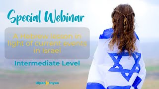 Israel at War  Intermediate Level Hebrew Lesson  Ulpan LaInyan [upl. by Allehcram]