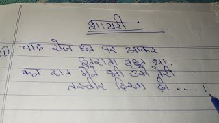 Handwriting kese banaye and sayri hindi me likhe हैंडराइटिंग केस बनाएं और सायरी हिंदी में लिखें [upl. by Giorgio]