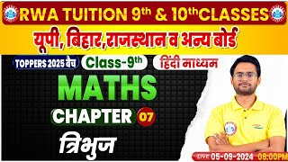 Class 9Th Maths Chapter 07  त्रिभुज  Class 9Th By Aakash Sir [upl. by Wertheimer]