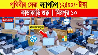 Laptop 🔥price in bangladesh  second hand laptop price in bangladesh  used laptop price in bd 2024 [upl. by Aizirtap]