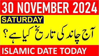 Aj Chand Ki Tarikh Kya Hai 2024  Today Islamic Date 2024  15 November 2024 Chand ki Tarikh [upl. by Kcirddahc]