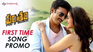 First Time Video Song Promo  Pantham Movie Songs  Gopichand  Mehreen  Sri Sathya Sai Arts [upl. by Sibyls]