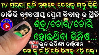 ନଖରେ ଦେଖନ୍ତୁ ସବୁ କିଛି  Nakha Darpan Wonderful Tantra Mantra Science  How To Find Stolen Things [upl. by Alemac]