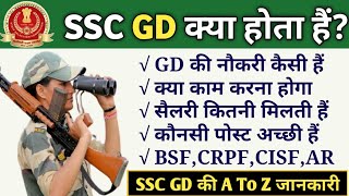 SSC GD क्या होता हैं  Work Salary Best Post  SSC GD New Vacancy 2021  Jobriya Baba [upl. by Goddord]