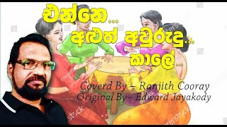 Pinna Male  පින්න මලේ සුද ඇන්න ගිහින්වද  By Ranjith Cooray [upl. by Lebna]