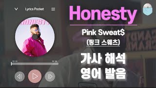 Honesty  핑크 스웨츠Pink Sweat 가사 해석번역 영어 한글 발음 [upl. by Atil]