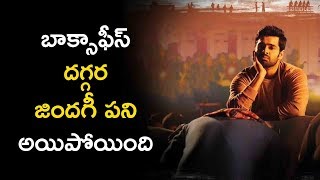 Vunnadi Okate Zindagi Collections Dropped Drastically  Latest Telugu Cinema News [upl. by Ciprian]