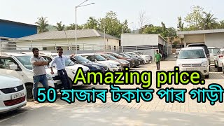 second hand low price car showroom in Guwahati jalukbari price50000used car Assamlow budget car [upl. by Isiah]