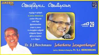 Jebathotta Jayageethangal Vol 29 Fr S J Berchmans R Augustine Ponseelan Prayer Garden Juke Box [upl. by Barram308]