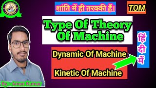 Type Of Theory Of Machine  Kinematic Of Machine  Dynamic Of Machine हिंदी  TOM [upl. by Ailey]