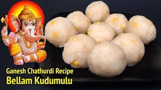 Bellam Kudumulu  బెల్లం కుడుములు  How to make Kudumullu in Telugu  Vinayaka Chaturthi Special [upl. by Yhpos]