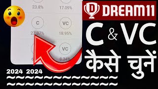 Dream11 Me Captain Aur Vice Captain Kaise Chune 2024  Dream11 C amp VC Salection  dream11 [upl. by Nnaik]