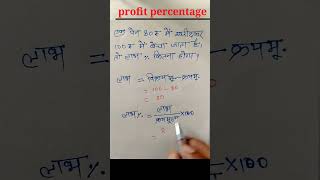 How to find Profit Percent  Profit Percent  How to find Profit and Loss mathtrick trick shorts [upl. by Esinehc401]