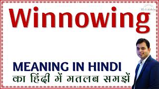 Winnowing meaning in Hindi  Winnowing ka kya matlab hota hai  Winnowing ka hindi meaning [upl. by Hoyt133]