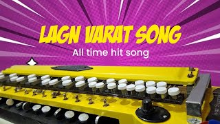 lagn Vart Song  koligeet song  koligeet nonstop song  Banjo instrumental song  koligeet hit song [upl. by Lyssa]