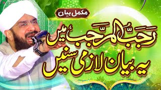 Mah e Rajab 2024 Ka Bayan Imran Aasi  New Bayan 2024 By Hafiz Imran Aasi Official [upl. by Einaffets]