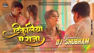 Dj Shubham Banaras  टिकुलिया ए राजा Dj Song Pawan Singh Shivani Singh Tikuliya Ae Raja Dj Song [upl. by Brunella]