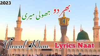 Nawal Khan  2023 Bhar Do Jholi Meri  Beautiful Naat Lyrics video  WorldBestNaat163 [upl. by Elysee956]