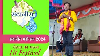 08 सदानीरा महोत्सव। sadaneera mahotsav। कवि सम्मेलन। कविता पाठ। poetry। kavi sammelan। [upl. by Ennaitak]