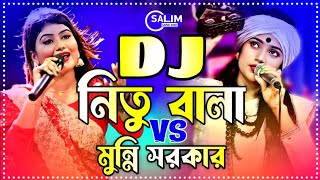 Munni Sarker Vs Nitu Bala Dj  মুন্নী সরকার Vs নিতু বালা ডিজে  Vandari Mushup Dj  Dj Song  Dj [upl. by Koby]