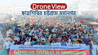 ছাত্রশিবির চট্টগ্রাম মহানগর  ড্রোন ভিউ  ChhatraShibir Chattogram City [upl. by Okihsoy685]