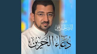 دعاء الحزين  Dua Al Hazeen [upl. by Awjan]