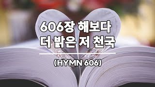 새찬송가 606장 해보다 더 밝은 저 천국 [upl. by Hael]