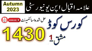 AIOU Code 1430 Solved Assignment No1 Autumn 2023  Subject Business Statistics  Level BABCom [upl. by Arabrab]