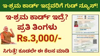 e shram card Pension Yojana online apply  PMSYM shram card Pension Rs 3000 Month Registration [upl. by Nauqes136]