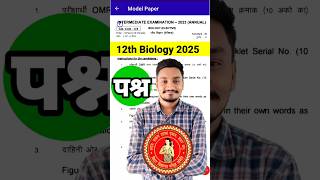 class 12 bihar board model paper 2025 biology  biharboard intermediate 12th youtube modelpaper [upl. by Ailegra]