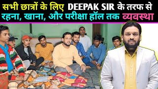 Deepak Sir दूर से आए हुए छात्रों से क्या बोल रहे हैं 💥  Deepak Sir Patna  Deepak Sir Reasoning [upl. by Eskil]