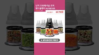 닌자 프로페셔널 초퍼 핸드블렌더 NJ1001KR [upl. by Ashatan]