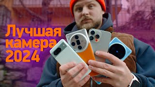 Лучший камерофон на начало 2024 — Pixel iPhone Galaxy OPPO vivo Xiaomi [upl. by Sachiko]