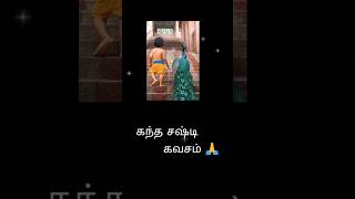 Kantha sasti kavasam song lyrics murugankanthasastikavasamlyrics devotional youtube tamil [upl. by Airemahs199]