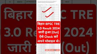 🔵 Bihar BPSC TRE 30 Result 2024 Out  BPSC TRE 3 Result 2024 Kaise Dekhe Check Bpsc TRE 30 Result [upl. by Allana]