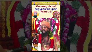 எல்லாம் அவனுக்கு தெரியும் sivaakaraswamigal gurupatham sivanwhatsappstatustamil thirumurai [upl. by Atima740]