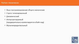 Урок 2 Python с технической точки зрения [upl. by Ytte82]