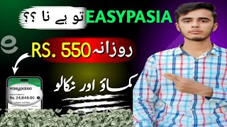 Earn Money by Easypaisa 3 Methods  Easypaisa app se paise kaise kamaye [upl. by Sebastien45]