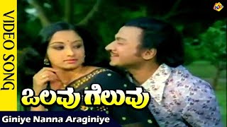 Giniye Nanna Araginiye Video Song  Olave Geluvu Movie Video Songs  Lakshmi  Vega Music [upl. by Naujd86]