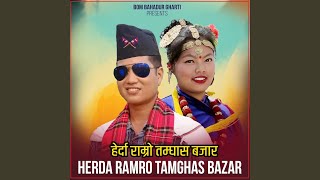 Herda Ramro Tamghas Bazar [upl. by Lorin]