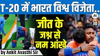 T20 WORLD CUP FINAL 2024  ROHIT SHARMA और VIRAT KOHLI ने किया संन्यास का एलानby Ankit Avasthi Sir [upl. by Emmerie925]