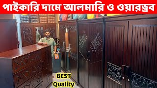 কারখানার দামে ছোটবড় আলমারি ও ওয়ারড্রব কিনুনAlmirah price in BangladeshWardrobe Price in BD [upl. by Imotas]