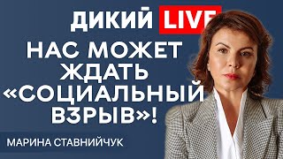 Последствие национального видеосалонаmarynastavniichuk774  ДИКИЙ LIVE [upl. by Azil]