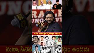 MATKA MOVIE DIRECTOR KURUNA KUMAR Shocking Comment On Telugu legendary Actors  Chiranjeevi  NTR [upl. by Anaig305]