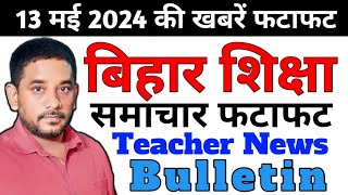 Teacher News Bulletin 13 May 2024  शिक्षा समाचार  नियोजित शिक्षक  Kk Pathak  Bpsc Teacher [upl. by Vinaya]