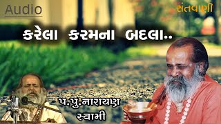 કરેલા કરમ ના બદલા ભજન  KARELA KARM NA BADLA BHAJAN BY NARAYAN SWAMI [upl. by Assenat]